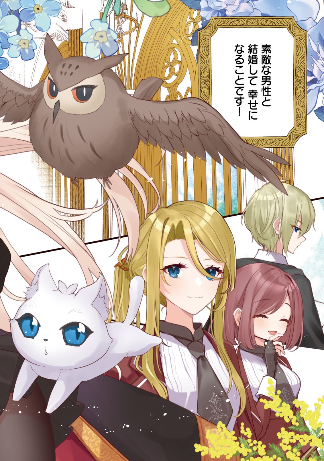 Tamer Shoujo Toubou Nikki - Chapter 1 - Page 3